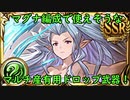 【グラブル】風古戦場間近！マグナで使えそうなマルチドロップ産風武器の必要数について！【琴葉茜】