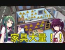 【The Tenants】大量に家具を詰め込んだら高い賃貸物件が作れるはず・・・！【VOICEROID実況】#2