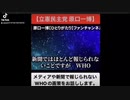WCHアドバイザー、立憲民主党、原口一博さん。WHOを暴露。