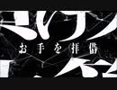【蓮魅】文化になっていく【自己満で歌ってみた】