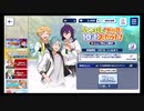 あんさんぶるスターズ!!Basic【ラジオ体操】10連スカウト