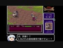 【ゆっくり実況】ブレスオブファイア２　使命の子　Part 24/結構長編になるよ　【BOF2】《Breath of Fire 2》