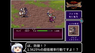 【ゆっくり実況】ブレスオブファイア２　使命の子　Part 24/結構長編になるよ　【BOF2】《Breath of Fire 2》