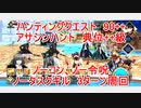 【FGO】ハンティングクエスト　アサシン・ハント典位＋+級　3T周回　攻略動画