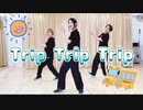 ORESAMA「Trip Trip Trip」をマロニストが踊ってみた