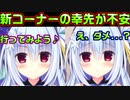 【生徒会長】#185　[シキちゃんのチキチキ知らない街をお散歩しよう]コーナー【ハミダシクリエイティブ】