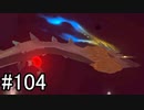 【実況】空の島から始まる新たな冒険【ゼルダの伝説 ティアーズ オブ ザ キングダム】part104