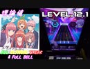 【削除曲06│17】五等分の気持ち (全譜面) 理論値 ABFB【オンゲキ】