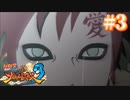 我愛羅が涙を流すこのシーンめちゃくちゃ良き＃3【ナルティメットストーム3】