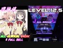【削除曲07│17】コネクト (全譜面) 理論値 ABFB【オンゲキ】