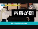 学校やめます！Vtuberになるからさ