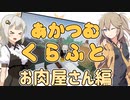 山岳を発展させたいマインクラフト【紲星あかり実況/春日部つむぎ実況】.part1