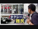 街はにぎわい取り戻したのに・・・タクシーがつかまらない　コロナ禍で職場を離れた運転手たち