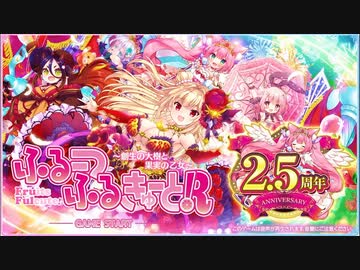 ふるーつふるきゅーと！】ふるーつふるきゅーと 2.5周年記念ソング