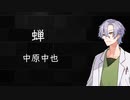 蝉：剣崎雌雄さんに朗読していただく。【第２回ソフトウェアトーク朗読劇場祭】【VOICEVOX朗読】