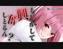 【ﾔﾝﾃﾞﾚ】ヤンデレ関西弁JK彼女に拘束調教される。【男性向けシチュエーションボイス】