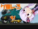 【Stormworks】第三回ゲテモノ車両レーシングで走らなかった子
