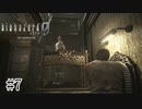 ビリー降ろして！【バイオハザード0】#7