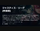 ジャスティス・リーグ(吹替版)完全無欠のヒーロー”スーパーマン”亡き後の世界。宇宙からステッペンウルフの侵略の魔の手が迫っていた