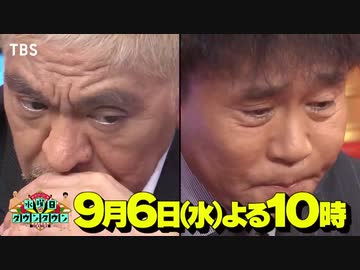 野獣先輩に涙するダウンタウン