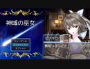 【謎の少女とダンジョン攻略】神域の巫女を実況プレイ！！【ファンタジーRPG】part1