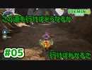 【ピクミン4】投げて！運んで！戦って！新人隊員奮闘記_Part5【実況】