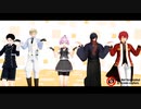 【ジャンル混合MMD】君.色.に.染.ま.る【艦これ/とうらぶ/あんスタ/Fate/ヘタリア】