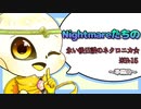 【UndertaleAU】Nightmare達の永い後日談のネクロニカ☆～準備編～【仮想卓】
