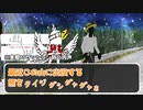 【TRPG】神の鳥と概念が行く「山小屋×雪山　サメ＆ゾンビ」part2【クトゥルフ神話TRPG】