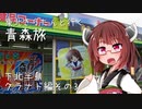 東北きりたんと行く青森旅6 下北半島クラナド編3