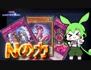 【ノーマルデッキMD実況】脅威の着地狩りとNTR！　ノーマル破械グレイドル！