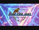 【オリジナル曲】find the way