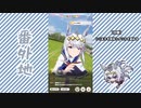 【実況】ウマ娘 プリティーダービー番外地552【オグリキャップ育成編8】