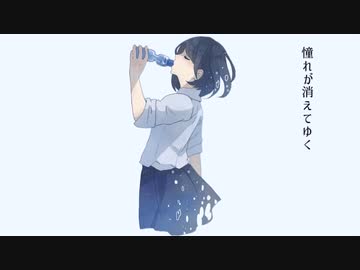 【夕方の歌ってみた15】ラムネ / いまねいど covered by nOMe