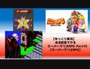 【ゆっくり実況】ほぼ初見でやるスーパーマリオRPG Part10【スーパーマリオRPG】
