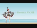 【2023/08/28艦これ実装】Nevada ボイス集