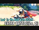 【ツイステ】スティッチコラボ EXTRA BATTLE[Lv3]【攻略】