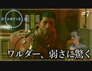【starfield】#7 ワルダー、弱さに驚く【ゆっくり実況】