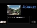【星影の館殺人事件】梅雨の時期にはミステリーアドベンチャーをしよう【実況】part38