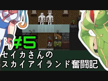 [Cataclysm:DDA 0.G開発版]セイカさんのスカイアイランド奮闘記 パート5