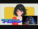 【#歌コレ2023秋巡回】#歌コレ2023秋 を巡回する #歌ってみた 宣伝枠 3日目 20／22【#ニコ生アーカイブ】