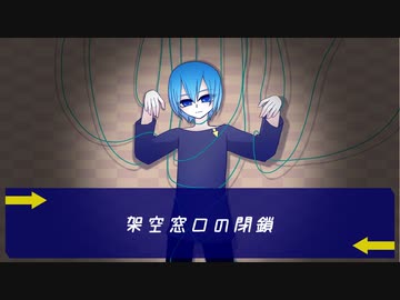 【KAITO】架空窓口の閉鎖【カバー】