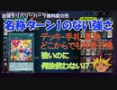 【遊戯王マスターデュエル】出張デリバリーパーツ無料紹介所-超カバーカーニバル～名称ターン1のない強さ～