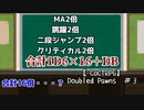 【TRPG】タージマハルと第三進化が行く「Doubled Pawns」part3【クトゥルフ神話TRPG】