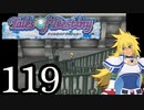 【実況】1、2をプレイしてからのテイルズ オブ デスティニー PS2版 part119