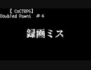 【TRPG】タージマハルと第三進化が行く「Doubled Pawns」part４【クトゥルフ神話TRPG】