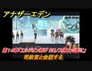 アナザーエデン　第１４章「エルジオン再び クロノス博士の影に」　司政官と会話する　メインストーリー攻略　＃１２４　【アナデン】