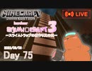 【しじみくらふとハードコア3】スライムトラップの壁作り其の弐【75日目】