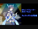 ぽんこつシューターあおいちゃん チュウニズム出張編