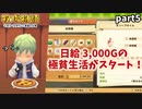 え！？こんな状況でも建つ家があるんですか！？【牧場物語オリーブタウンと希望の大地】【part5】